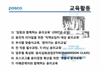 포스코 윤리경영-13