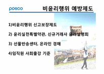 포스코 윤리경영-14