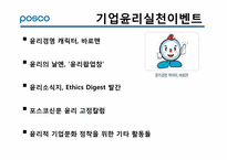 포스코 윤리경영-15