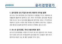 포스코 윤리경영-17