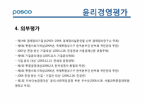 포스코 윤리경영-19