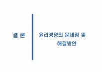 포스코 윤리경영-20