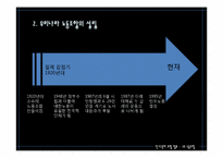 [인사관리] 노동조합-4
