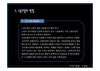 [인사관리] 노동조합-8
