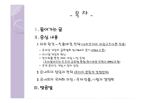 [국제 경영] 온네트의 해외 진출 전략-2