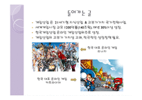 [국제 경영] 온네트의 해외 진출 전략-3