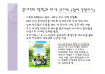[국제 경영] 온네트의 해외 진출 전략-7