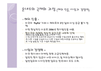 [국제 경영] 온네트의 해외 진출 전략-8