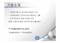 GE 다각화 전략 경영-3