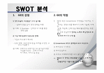 GE 다각화 전략 경영-8
