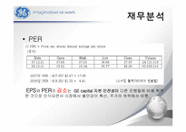GE 다각화 전략 경영-16