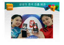 [국제마케팅] 삼성 애니콜 중국시장 진출전략-1
