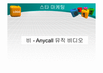 [국제마케팅] 삼성 애니콜 중국시장 진출전략-7