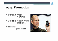 [국제마케팅] 삼성 애니콜 중국시장 진출전략-18
