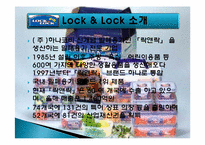 하나코비 락앤락 성공전략-3
