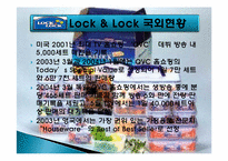 하나코비 락앤락 성공전략-5