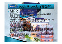 하나코비 락앤락 성공전략-9