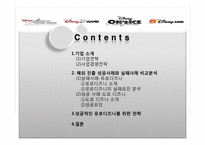 [국제마케팅] 디즈니랜드의 국제마케팅 -프랑스 파리 유로디즈니 실패사례를 중심으로-2