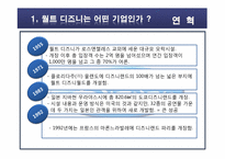 [국제마케팅] 디즈니랜드의 국제마케팅 -프랑스 파리 유로디즈니 실패사례를 중심으로-3