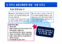 [국제마케팅] 디즈니랜드의 국제마케팅 -프랑스 파리 유로디즈니 실패사례를 중심으로-13