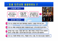 [국제마케팅] 디즈니랜드의 국제마케팅 -프랑스 파리 유로디즈니 실패사례를 중심으로-15