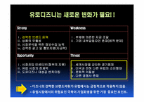 [국제마케팅] 디즈니랜드의 국제마케팅 -프랑스 파리 유로디즈니 실패사례를 중심으로-16
