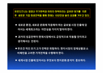 [국제마케팅] 디즈니랜드의 국제마케팅 -프랑스 파리 유로디즈니 실패사례를 중심으로-19