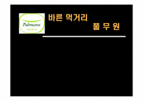 풀무원의 윤리경영-1