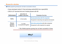 [전략경영] NTT DoCoMo, Inc. -Mobile FeliCa-15
