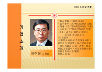 [전략경영] 삼성에버랜드 경영전략-3