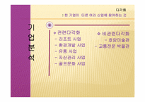 [전략경영] 삼성에버랜드 경영전략-8