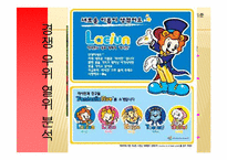 [전략경영] 삼성에버랜드 경영전략-11