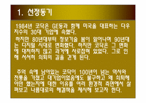 [국제경영전략] 이스트먼 코닥(eastman kodak) 실패사례-2