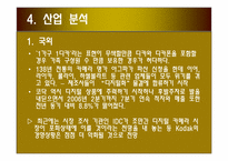 [국제경영전략] 이스트먼 코닥(eastman kodak) 실패사례-7