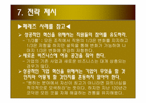 [국제경영전략] 이스트먼 코닥(eastman kodak) 실패사례-11
