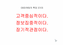 데이터베이스 마케팅-5