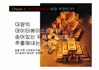 데이터베이스 마케팅-8