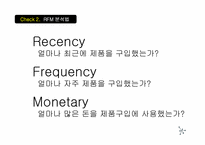 데이터베이스 마케팅-12