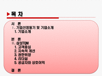 [품질경영] 삼성 성공적인 TQM사례-2