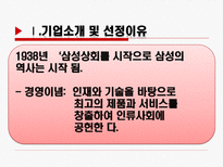 [품질경영] 삼성 성공적인 TQM사례-3