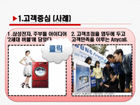 [품질경영] 삼성 성공적인 TQM사례-8