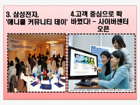 [품질경영] 삼성 성공적인 TQM사례-9