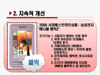 [품질경영] 삼성 성공적인 TQM사례-10