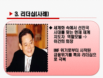 [품질경영] 삼성 성공적인 TQM사례-11