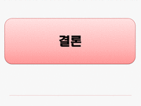 [품질경영] 삼성 성공적인 TQM사례-16