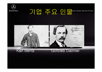 [국제경영] 다임러 벤츠 경영전략-3