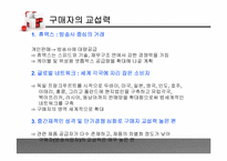 [경영전략] 휴맥스 산업분석모델적용-9