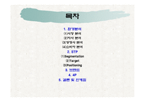 [마케팅] 파스퇴르 유제품 개발 전략-2