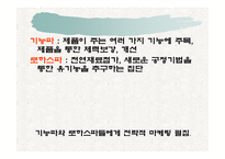[마케팅] 파스퇴르 유제품 개발 전략-9