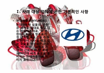 [생산운영관리] 현대자동차 & NF 소나타-2